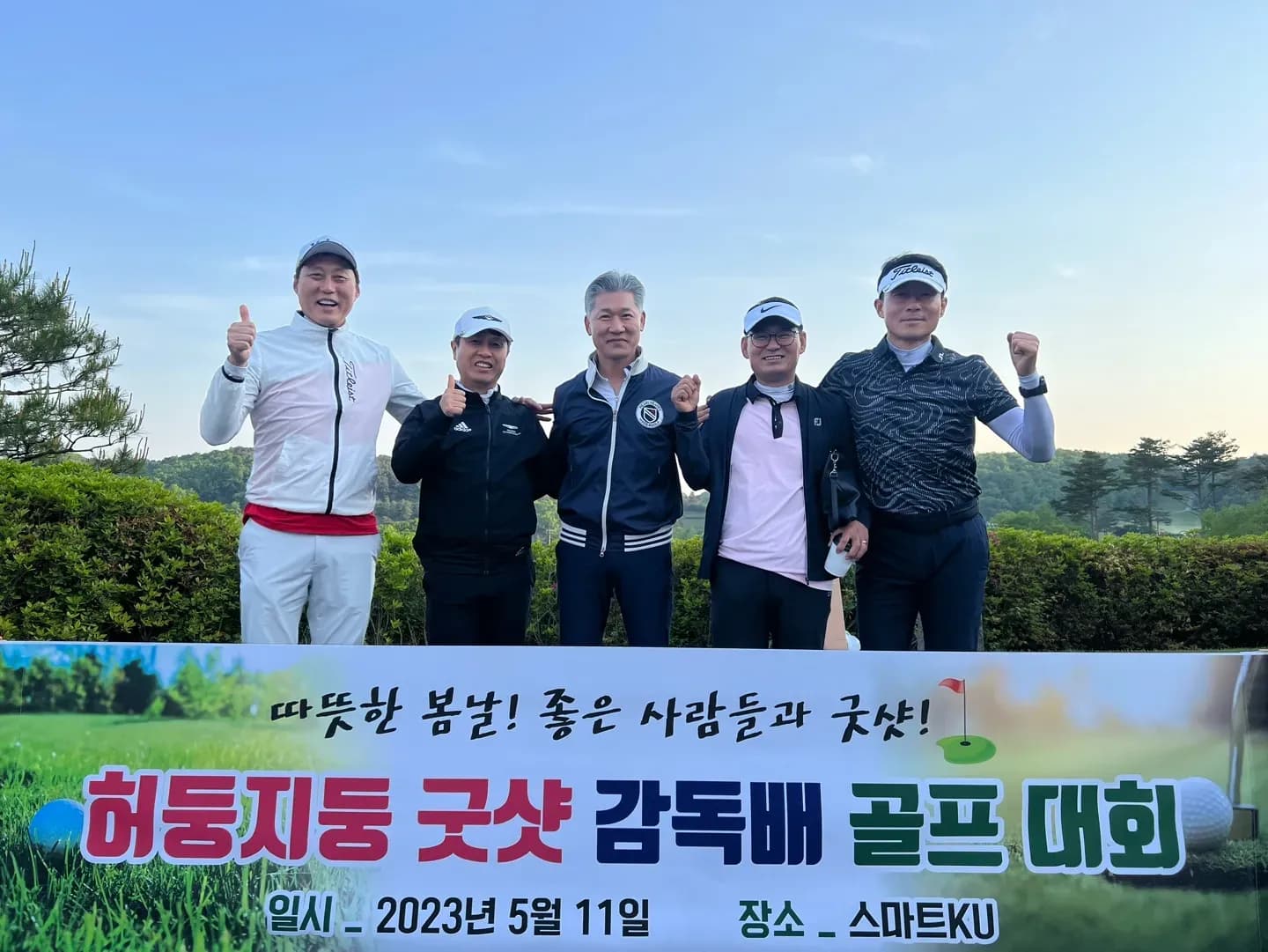 굿샷 감독배 골프대회