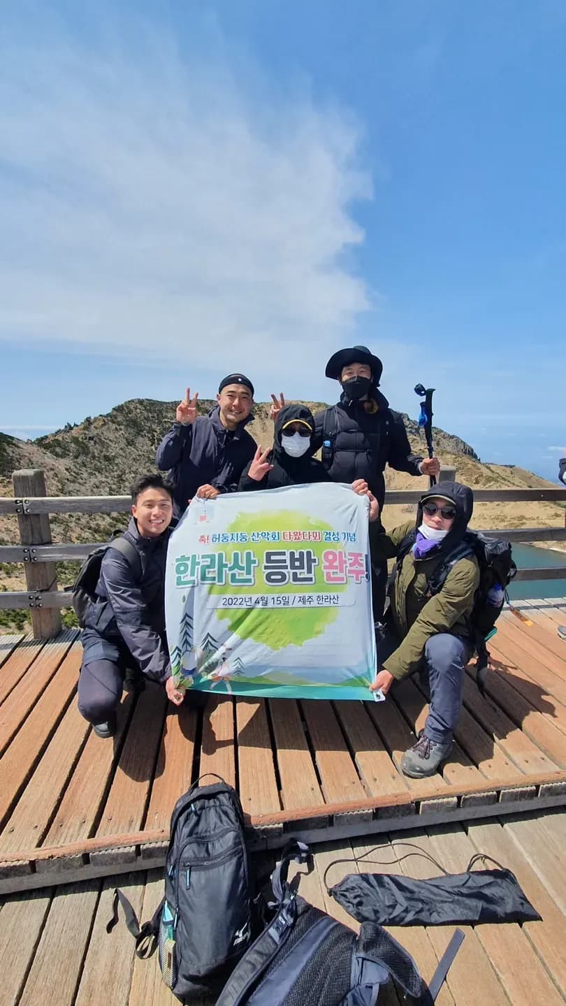 다왔다뫼 등반 단체